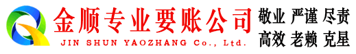 平顺收账公司